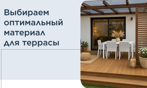 Выбираем оптимальный материал для террасы в Петрозаводске